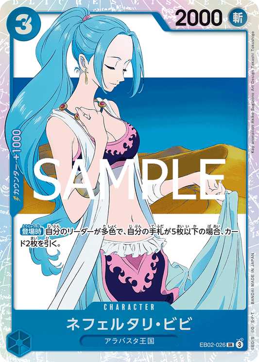EB02-026 |  ネフェルタリ・ビビ  | CHARACTER |  SR