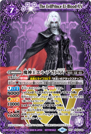 PX23-04 | 魔神王エル・ブラドXV