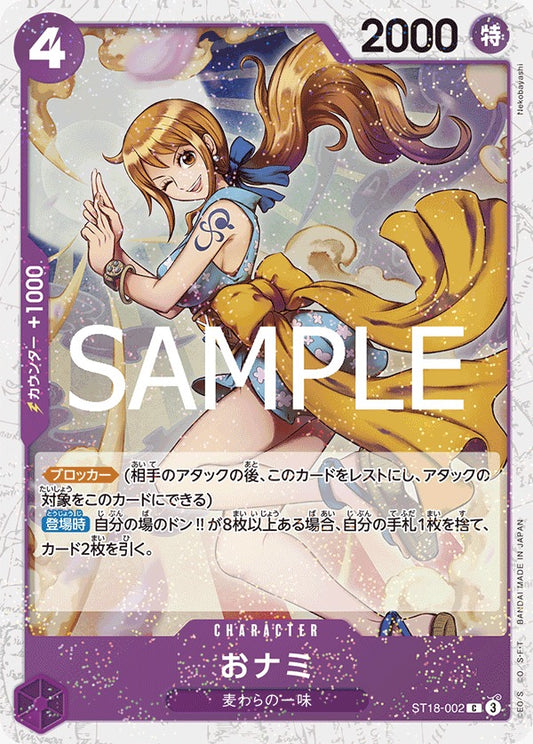 ST18-002  |  おナミ  |  CHARACTER |  C  | PRB02閃