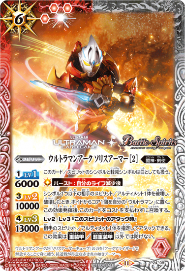 P24-08 | ウルトラマンアーク ソリスアーマー [2]