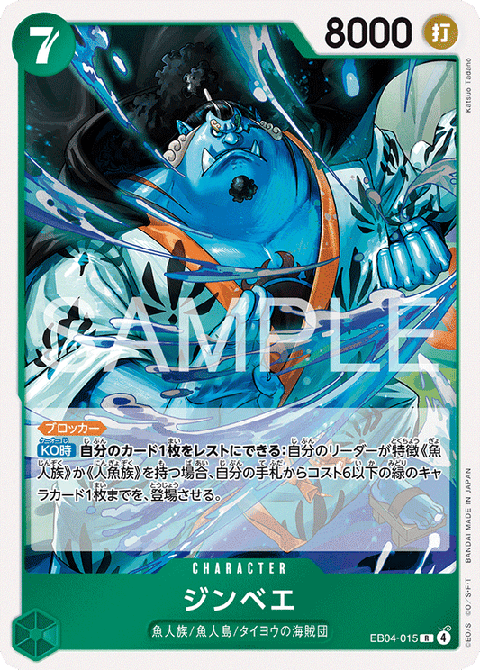 EB04-015 |  ジンベエ  | CHARACTER | R