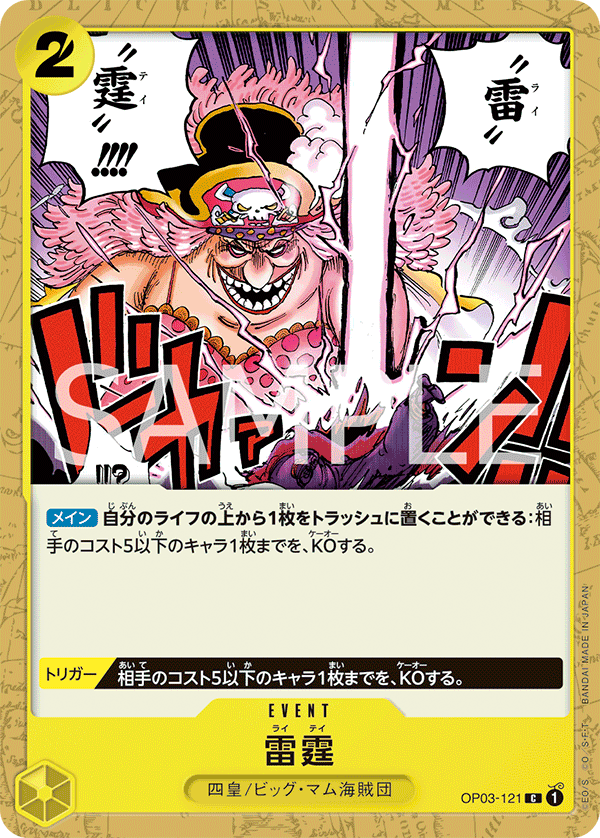 OP03-121 |  雷霆  | EVENT | C
