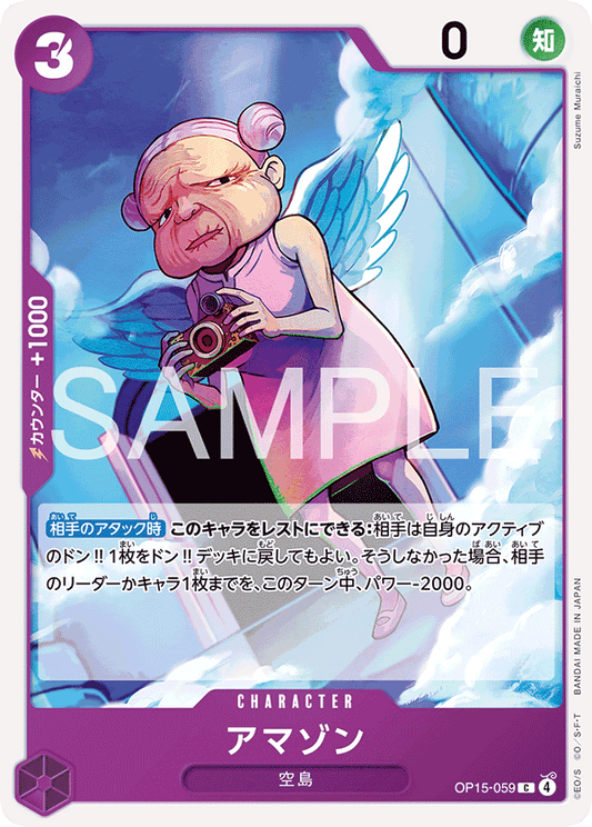 OP15-059  |  アマゾン  |  CHARACTER | C