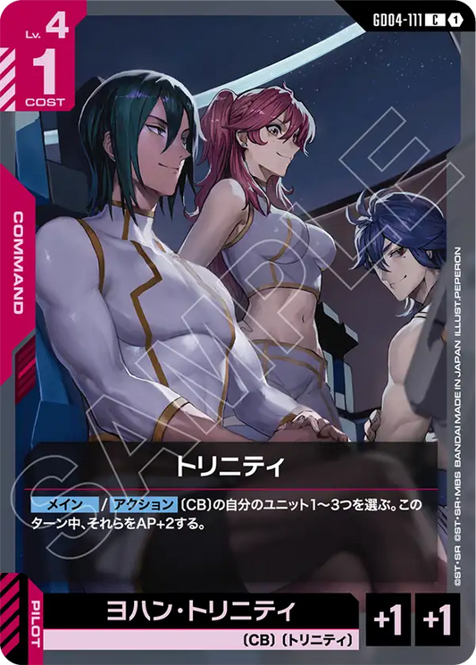 GD04-111  |  トリニティ  | C