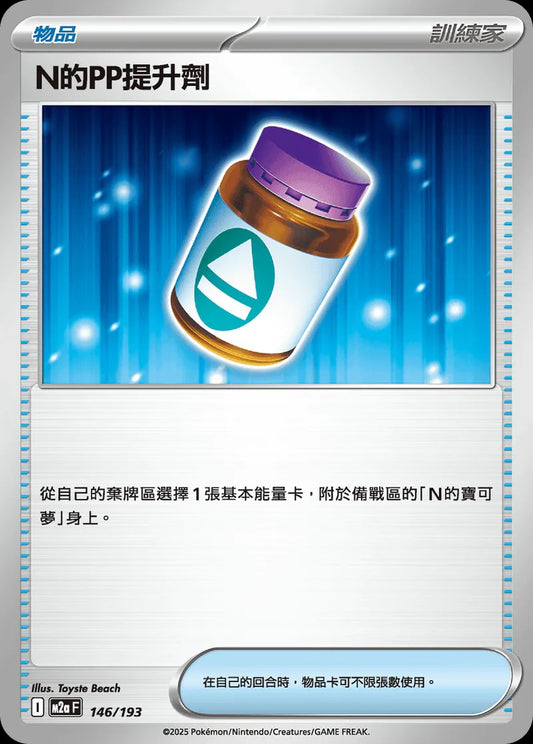 M2aF 146/193 | N的PP提升劑 | - | CT