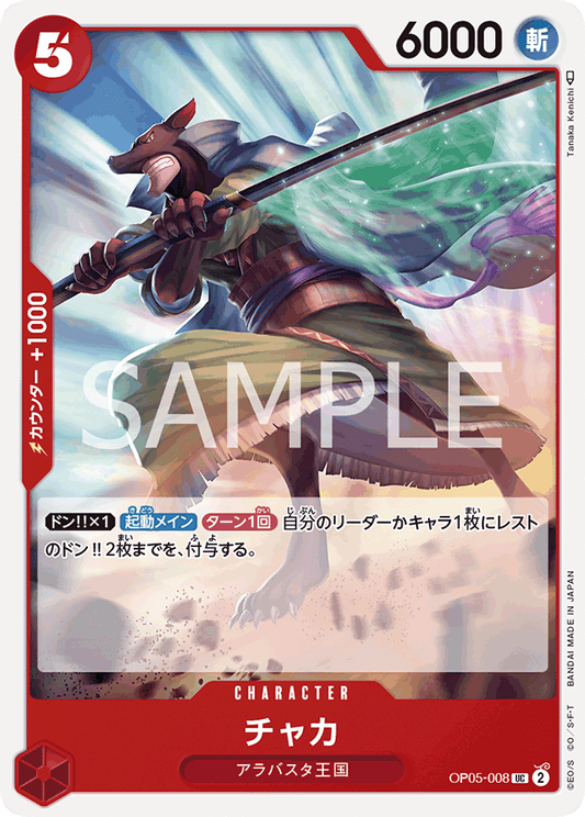 OP05-008  |  チャカ  | CHARACTER | UC