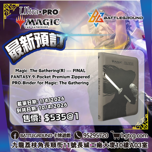 [Magic The Gathering 魔法風雲會] FINAL FANTASY 9-Pocket Premium Zippered PRO-Binder |