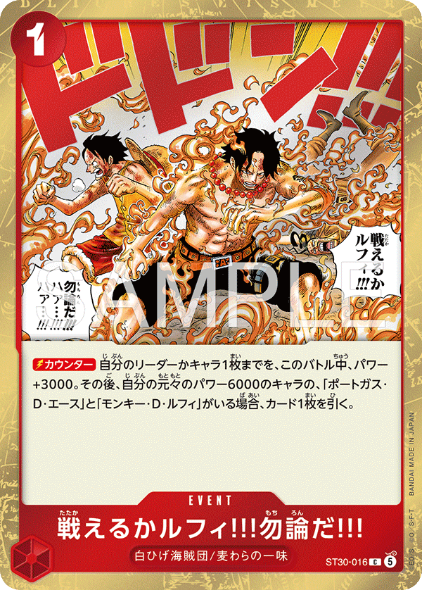 ST30-016 |  戦えるかルフィ!!!勿論だ!!!  | EVENT | C 1