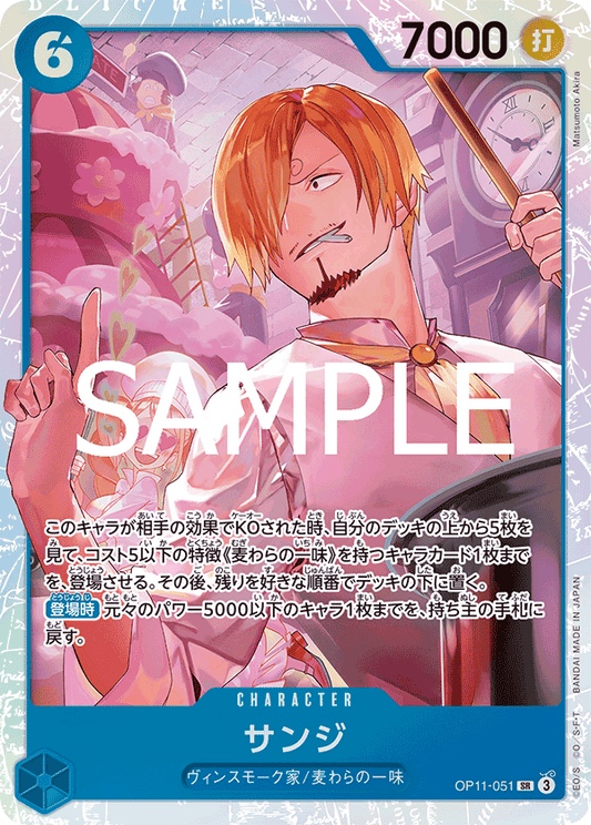 OP11-051 |  サンジ  | CHARACTER | SR