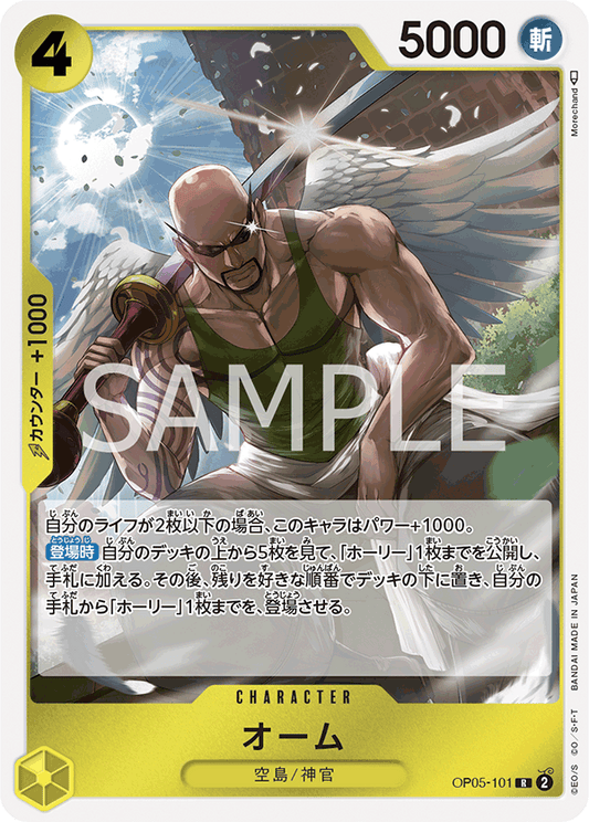OP05-101  |  オーム  | CHARACTER | R