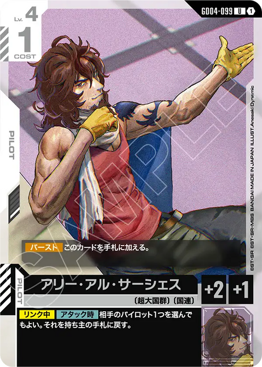 GD04-099  |  アリー・アル・サーシェス  | U
