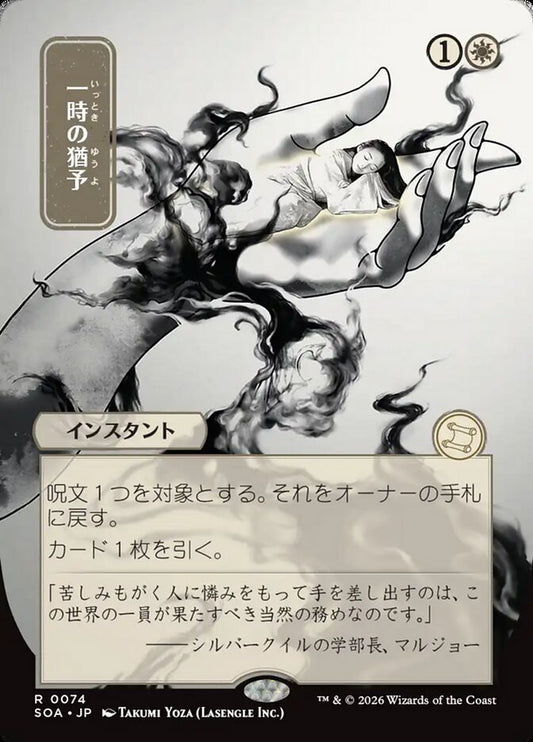 SOA-074  一時の猶予 -R-JP