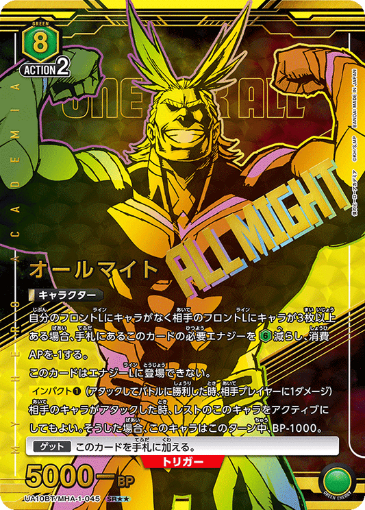 UA10BT/MHA-1-045  | オールマイト | SR★★