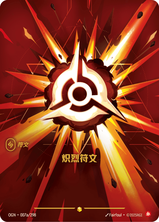 OGN-007a | 熾烈符文 | Overnumbered and alternate art
