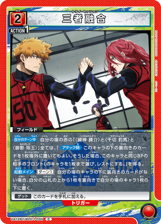UA12BT/BLK-1-095  | 三者融合 | C