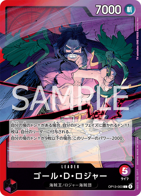 OP13-003 |  ゴール・D・ロジャー  | LEADER | L