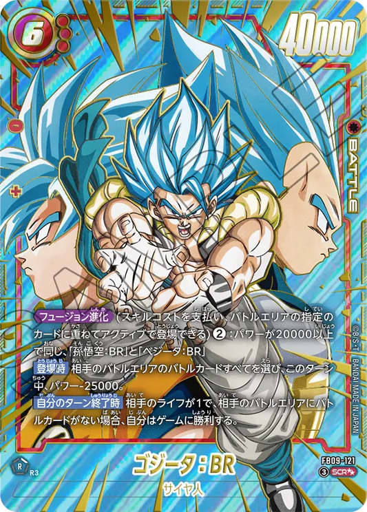 FB09-121 | ゴジータ：BR | SCR★★ | 2星異圖卡