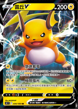 S9F 034/100 | 雷丘V | RR | CT