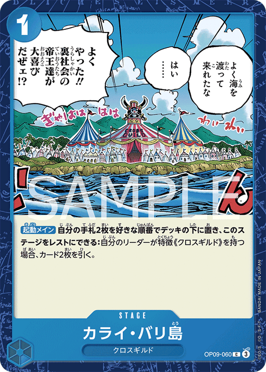 OP09-060 | カライ・バリ島 | STAGE | C