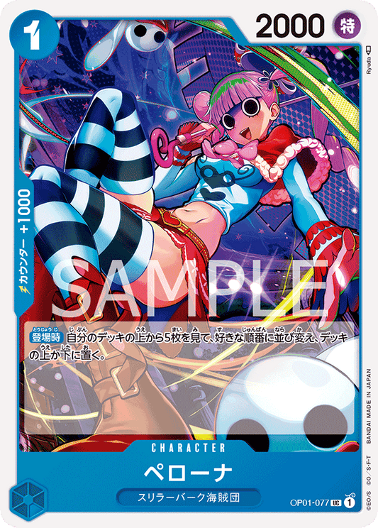 OP01-077 |  ペローナ  | CHARACTER |  UC