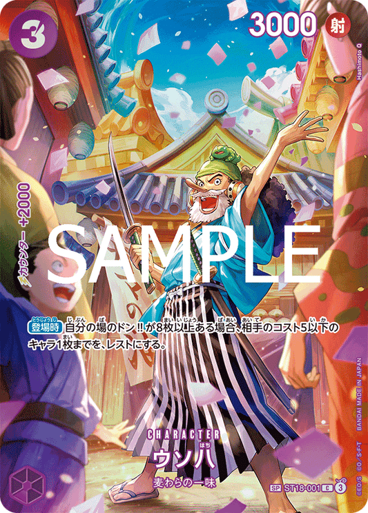 ST18-001 |  ウソ八  | CHARACTER  | P- SP  | 異圖卡