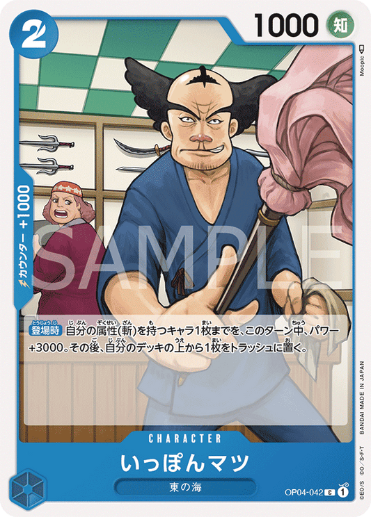OP04-042 |  いっぽんマツ  | CHARACTER |  C
