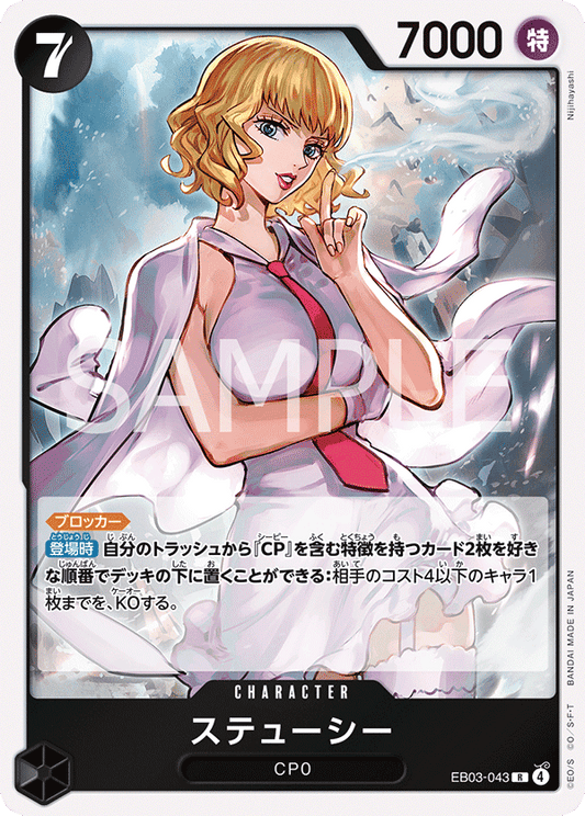 EB03-043 |  ステューシー  | CHARACTER | R
