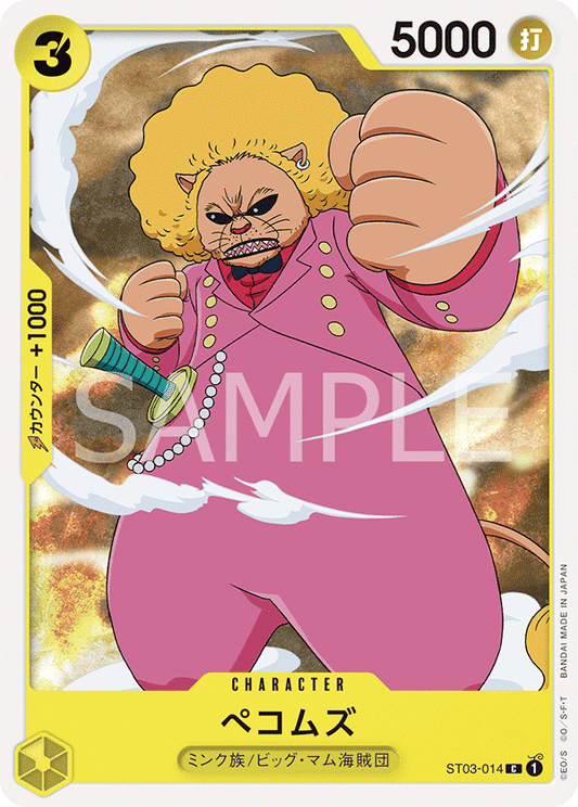 ST07-014 | ぺコムズ | CHARACTER | C
