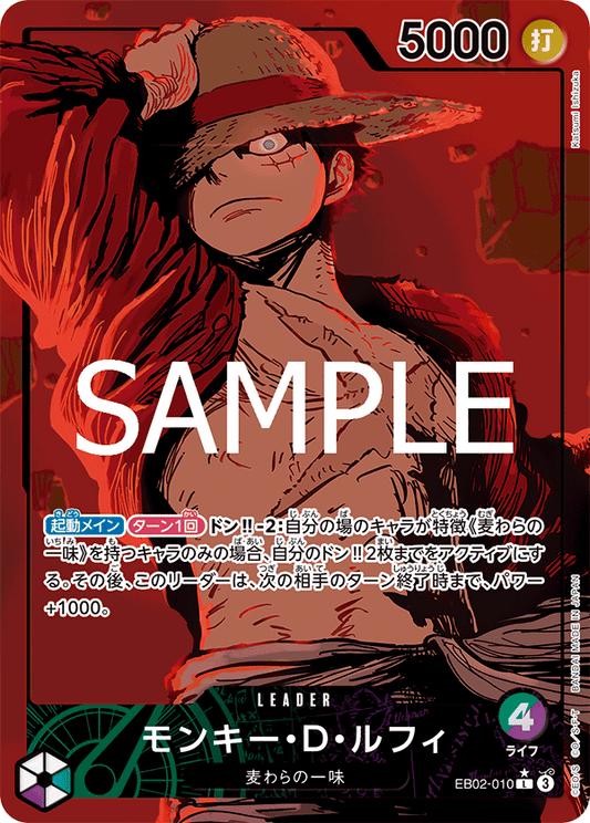 EB02-010 |  モンキー・D・ルフィ  | LEADER | P- L  | 異圖卡