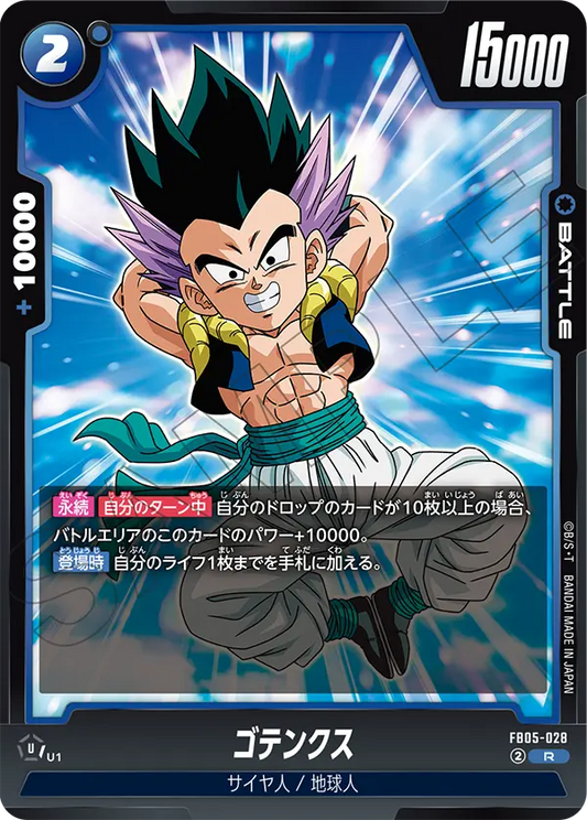 FB05-028  |  悟天克斯  | R