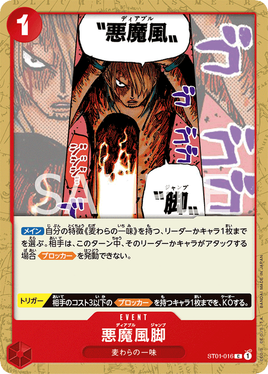 ST01-016 | 悪魔風脚 | EVENT | C