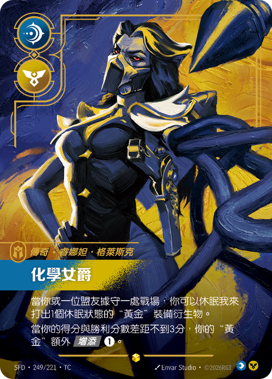 SFD-249/221 化學女爵 | Showcase | TC