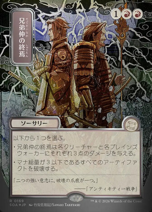 SOA-169  兄弟仲の終焉 -R-JP (Sliver Scroll Foil)