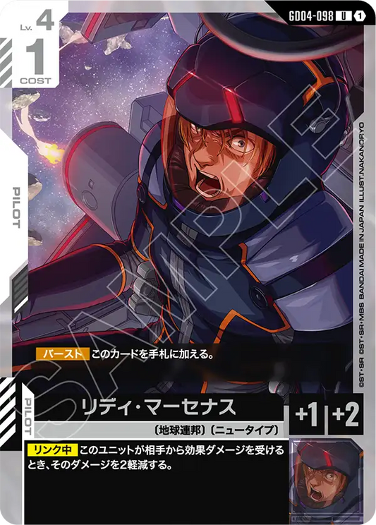 GD04-098  |  リディ・マーセナス  | U