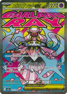 M2a 227/193 | メガディアンシーex | MA | JP