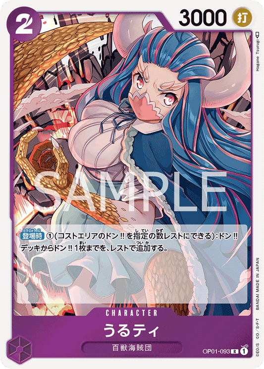 OP01-093 |  うるティ  | CHARACTER |  R