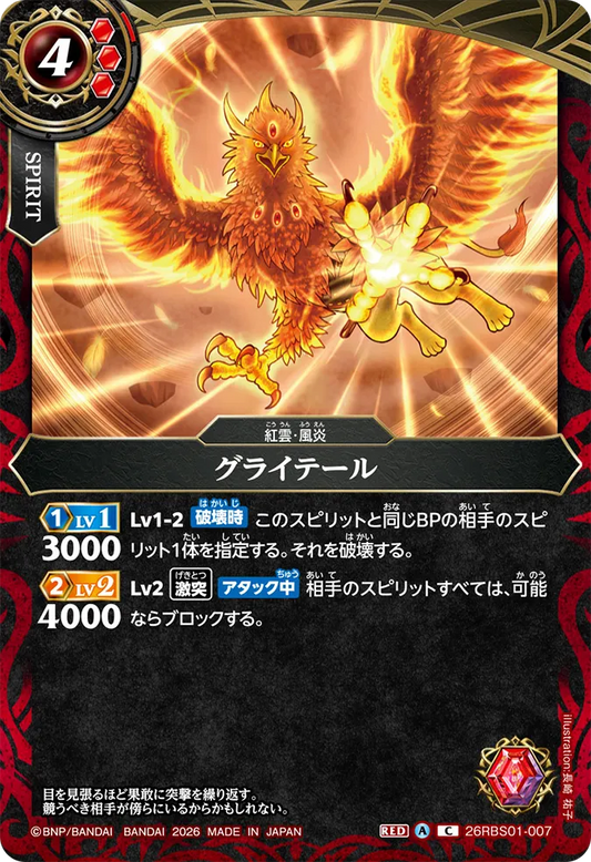 26RBS01-007 | グライテール  | C