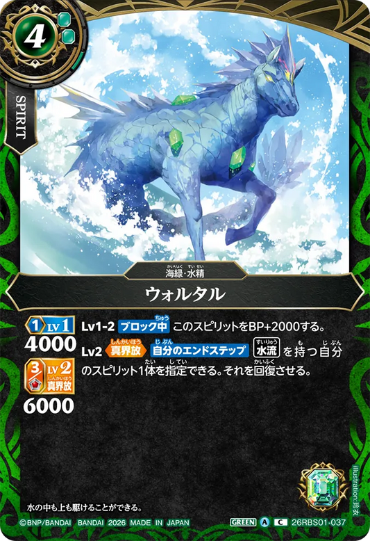 26RBS01-037 | ウォルタル  | C