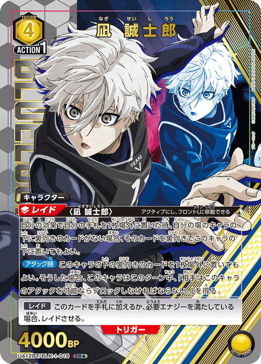 UA12BT/BLK-1-015  | 凪 誠士郎 | SR★