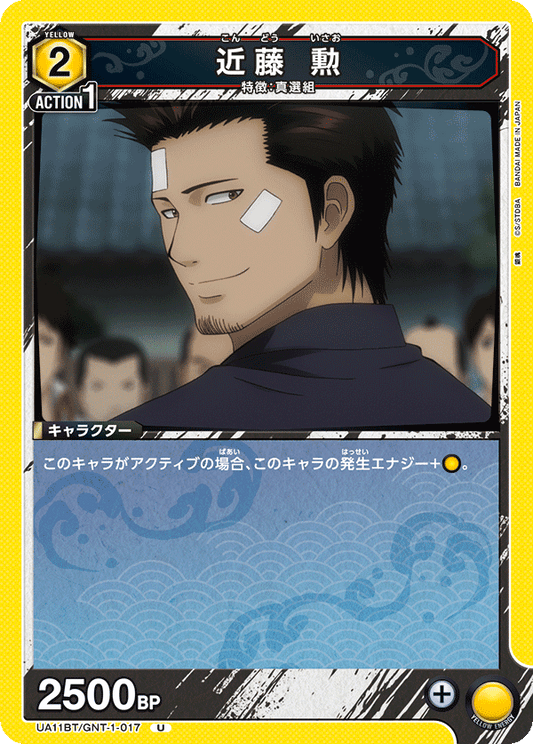 UA11BT/GNT-1-017  | 近藤 勲 | U