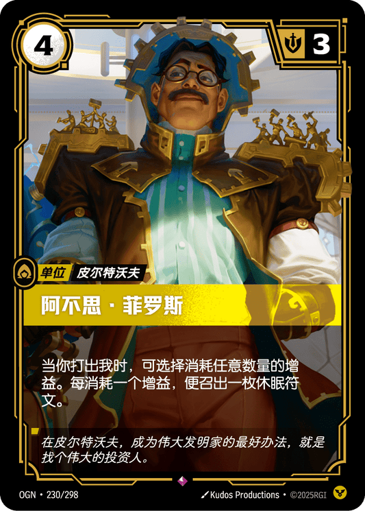 OGN-230 | 阿不思·菲羅斯 | Rare