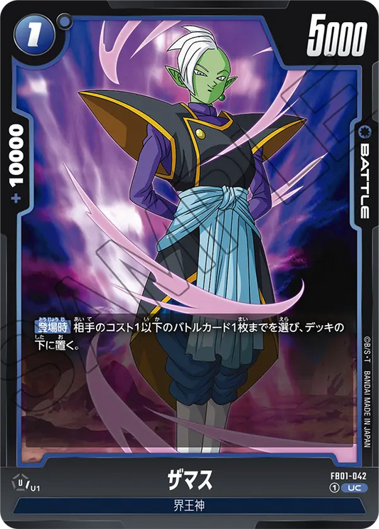 FB01-042 | ザマス | UC