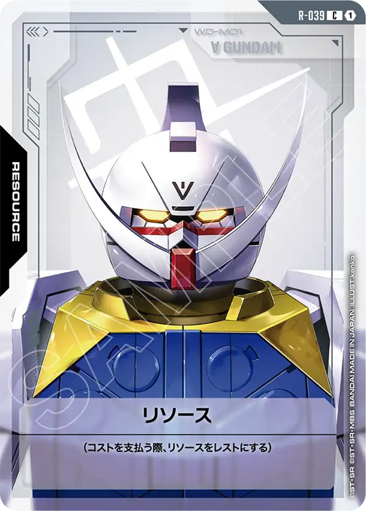 GD04-R-039 | リソース(∀ガンダム) | C
