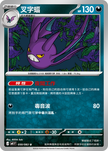 M4F 050/083 | 叉字蝠 | U | CT