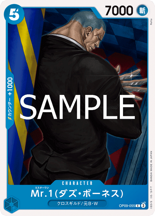 OP09-055 |  Mr.1(ダズ・ボーネス)  | CHARACTER | C