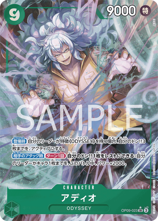 OP09-023 | アディオ | CHARACTER | P-SR | 異圖卡