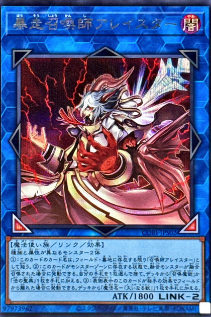 CORI-JPS02 | 暴走召喚師アレイスター(暴走召喚師 阿萊斯特) | SER