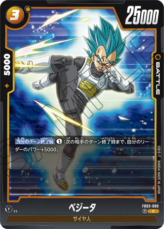 FB03-090  |  ベジータ  | C