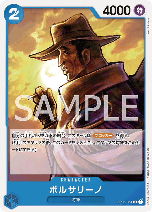 OP06-054 | ボルサリーノ | CHARACTER | UC