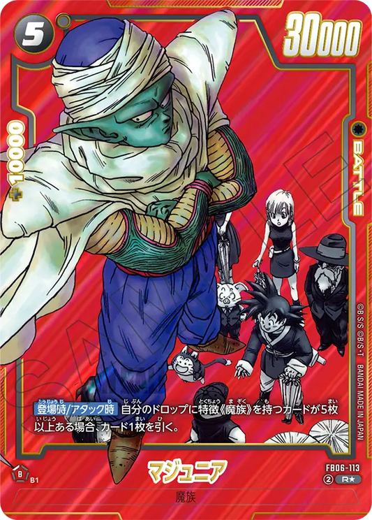FB06-113 | マジュニア | R | SB01異圖卡